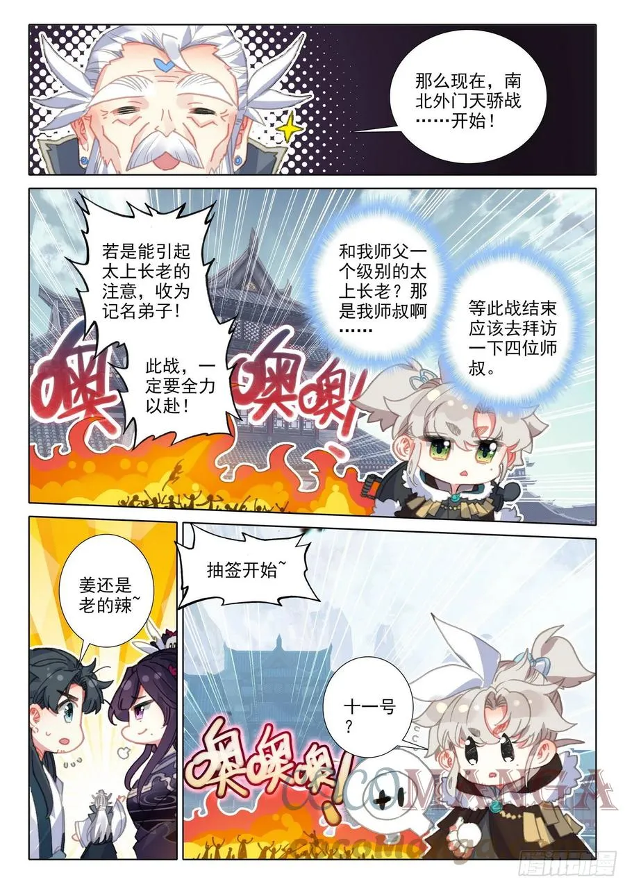 55 天骄战开始（下） 第9页
