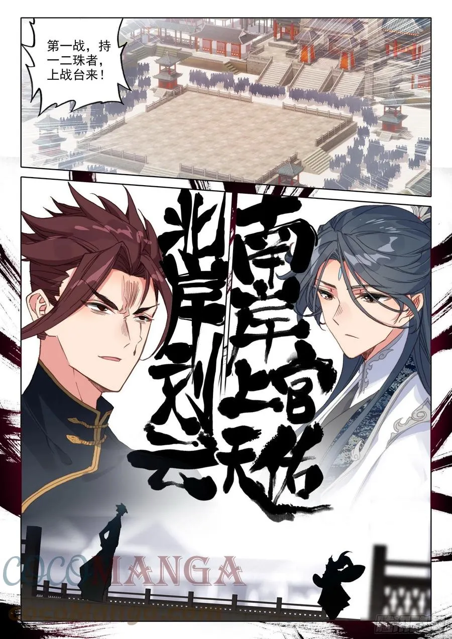 55 天骄战开始（下） 第10页