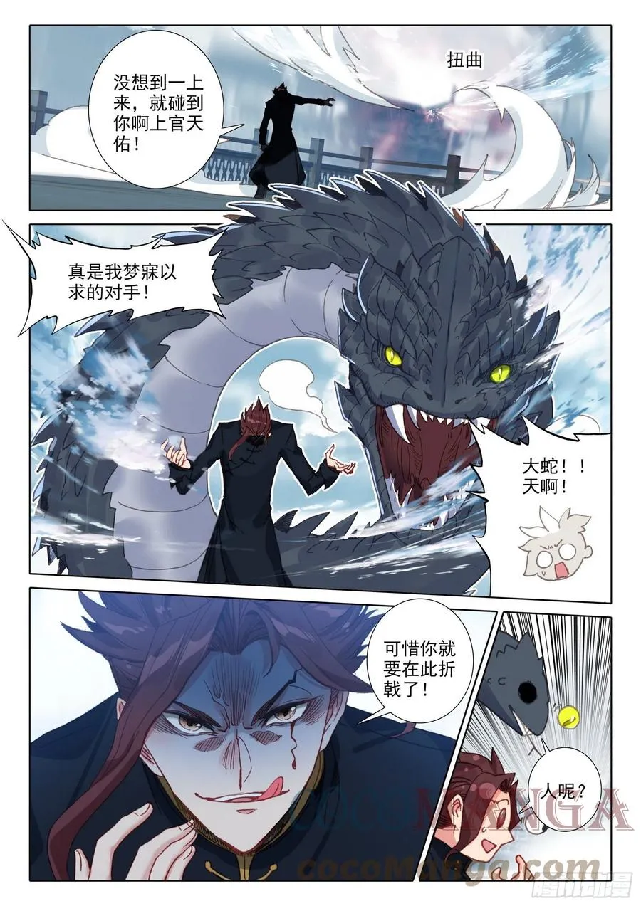 55 天骄战开始（下） 第11页