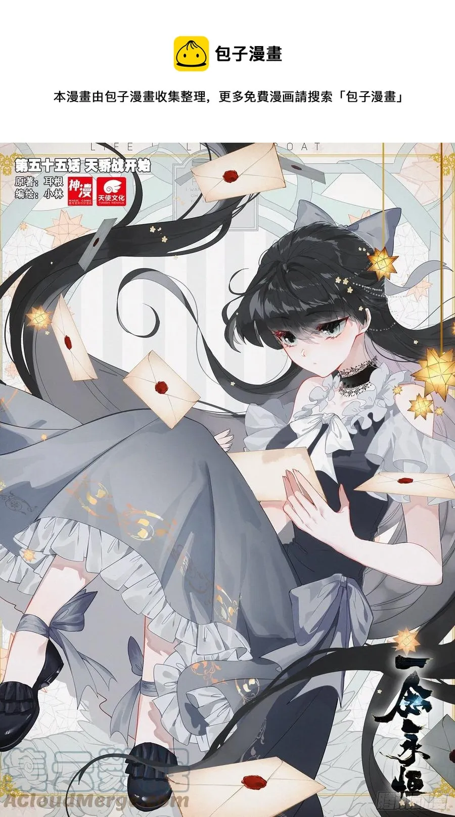 55 天骄战开始（上） 第1页