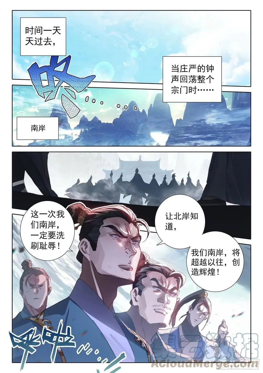 55 天骄战开始（上） 第2页