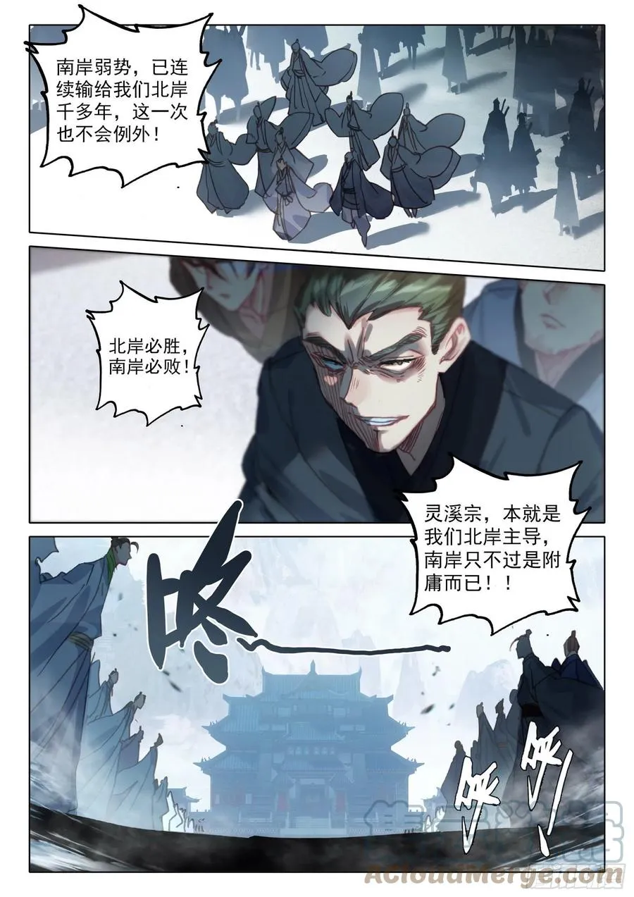 55 天骄战开始（上） 第3页