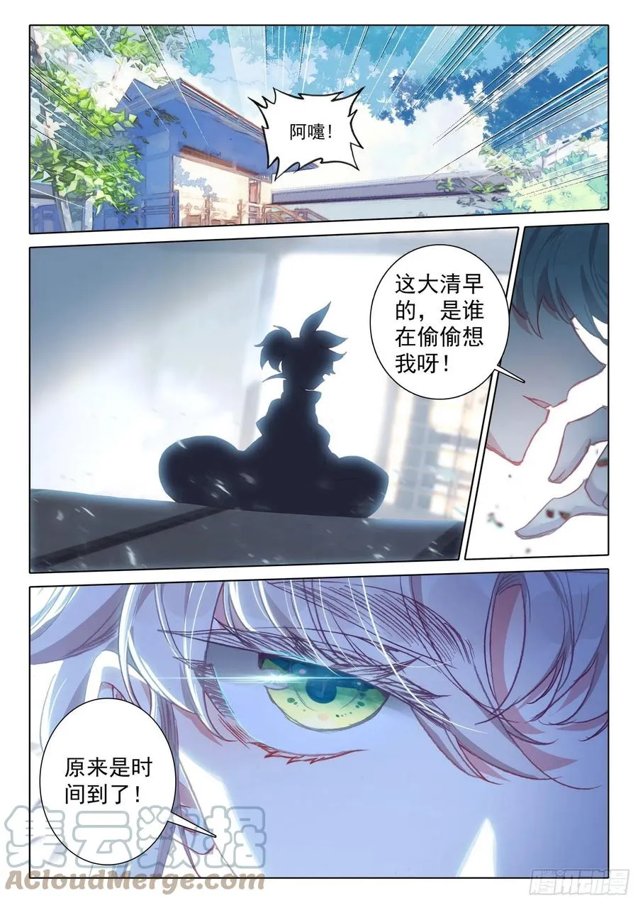 55 天骄战开始（上） 第5页
