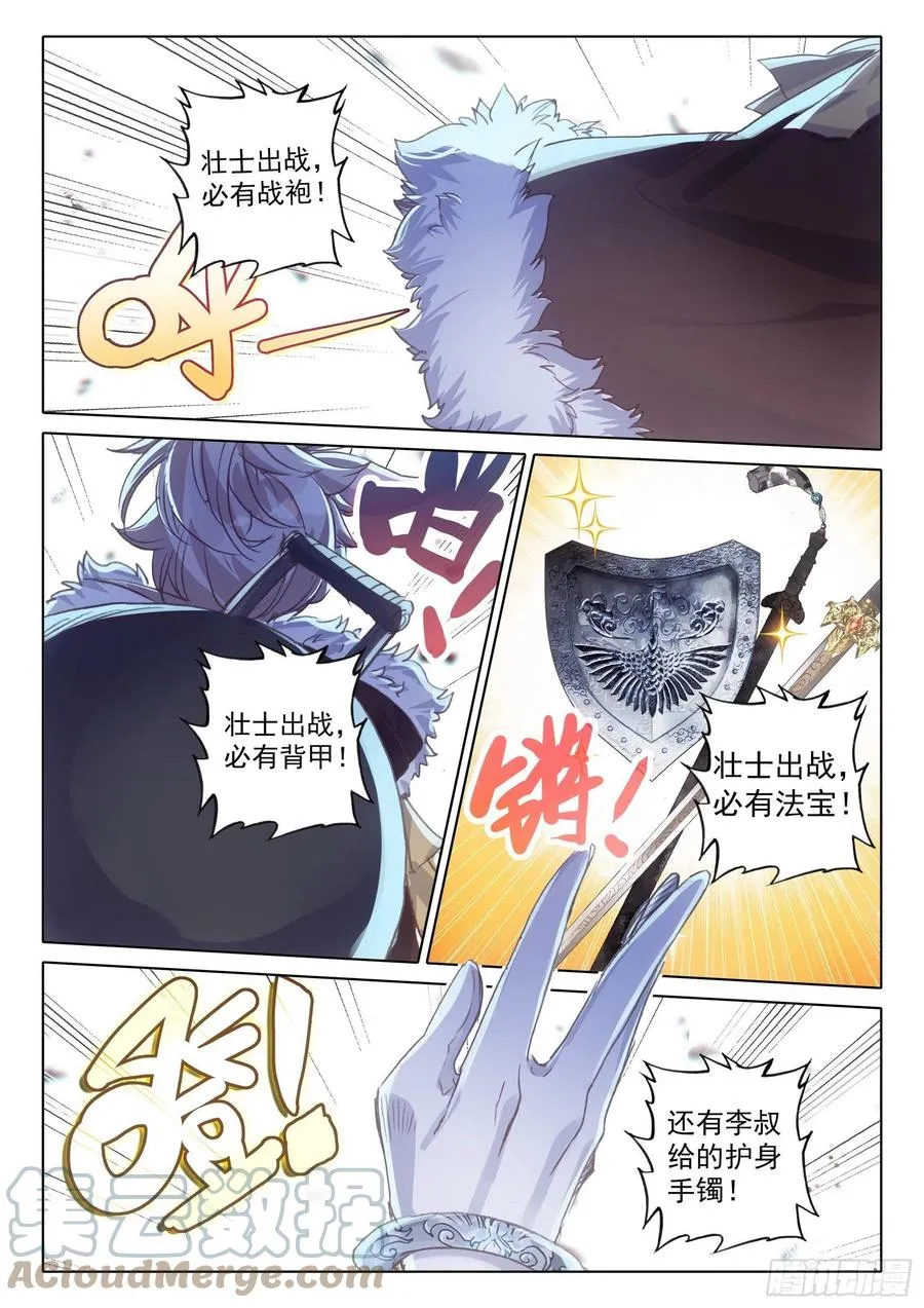 55 天骄战开始（上） 第6页