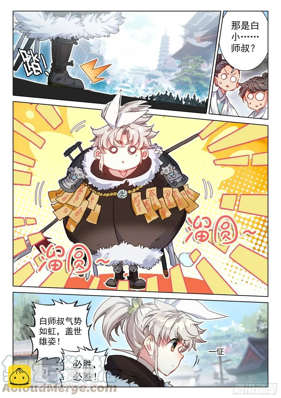 55 天骄战开始（上） 第7页