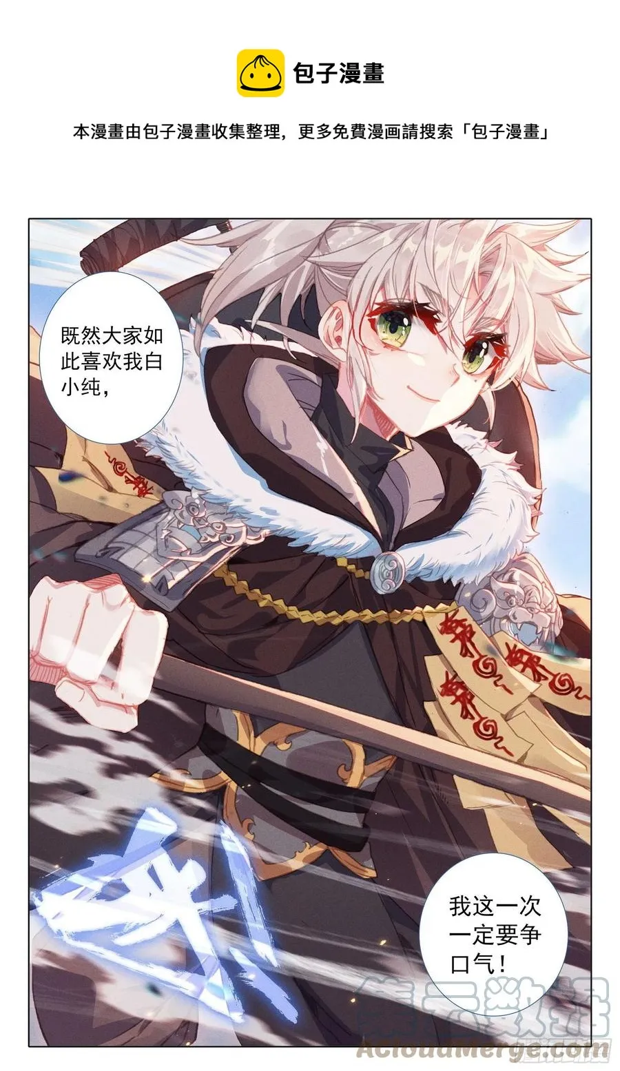 55 天骄战开始（上） 第8页