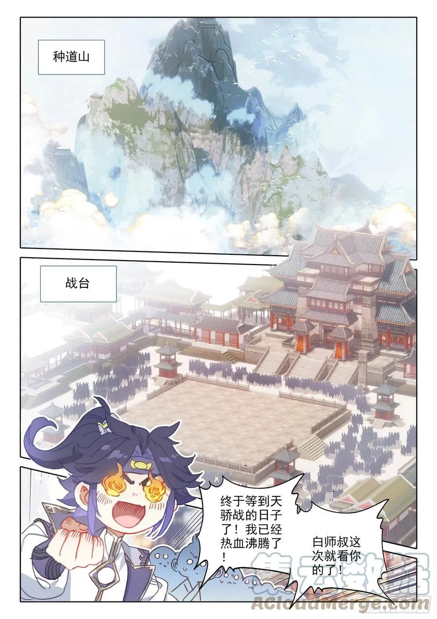 55 天骄战开始（上） 第9页