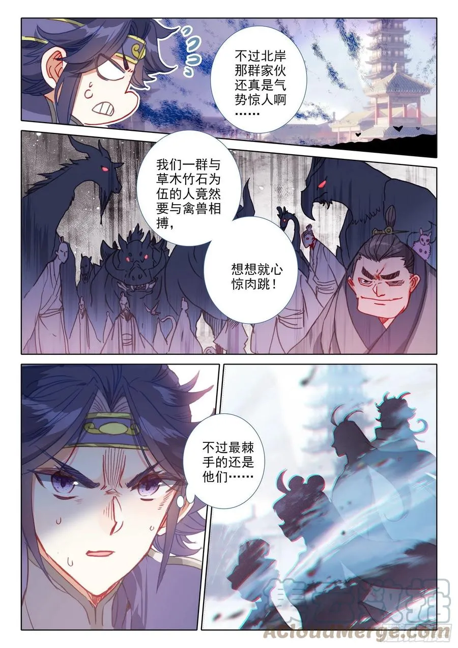55 天骄战开始（上） 第10页