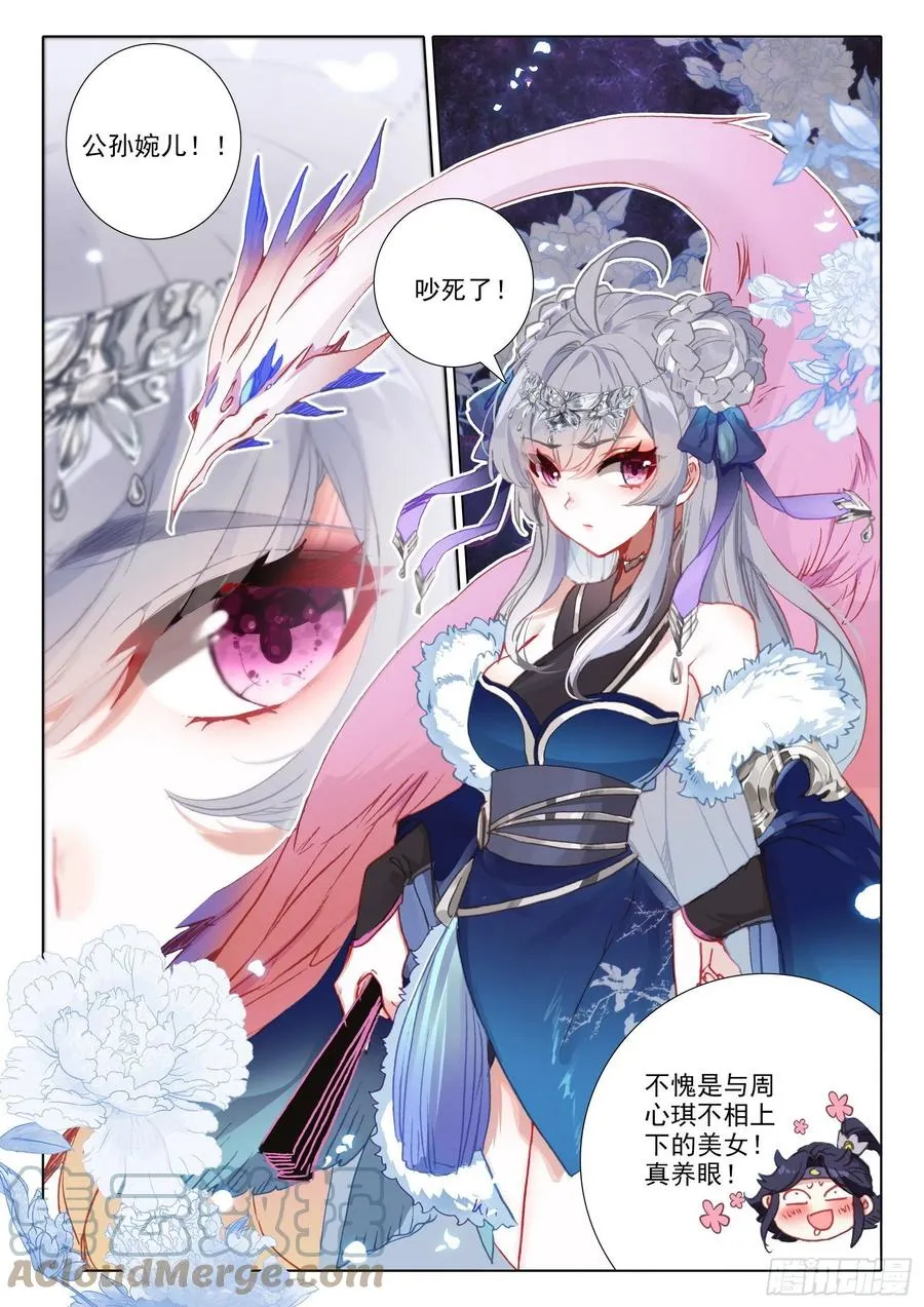 55 天骄战开始（上） 第11页
