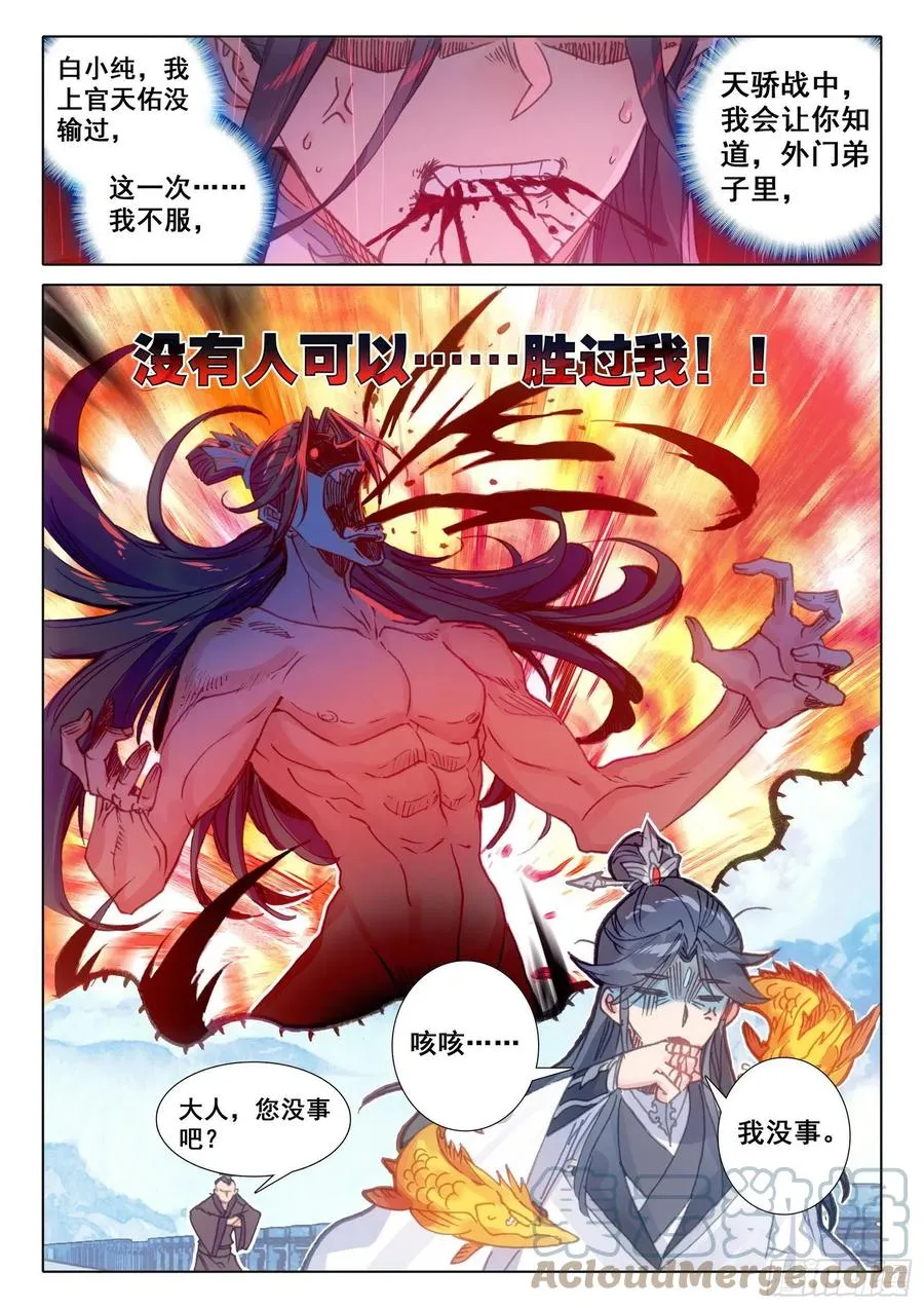 54 这天骄战，我参加了（下） 第2页