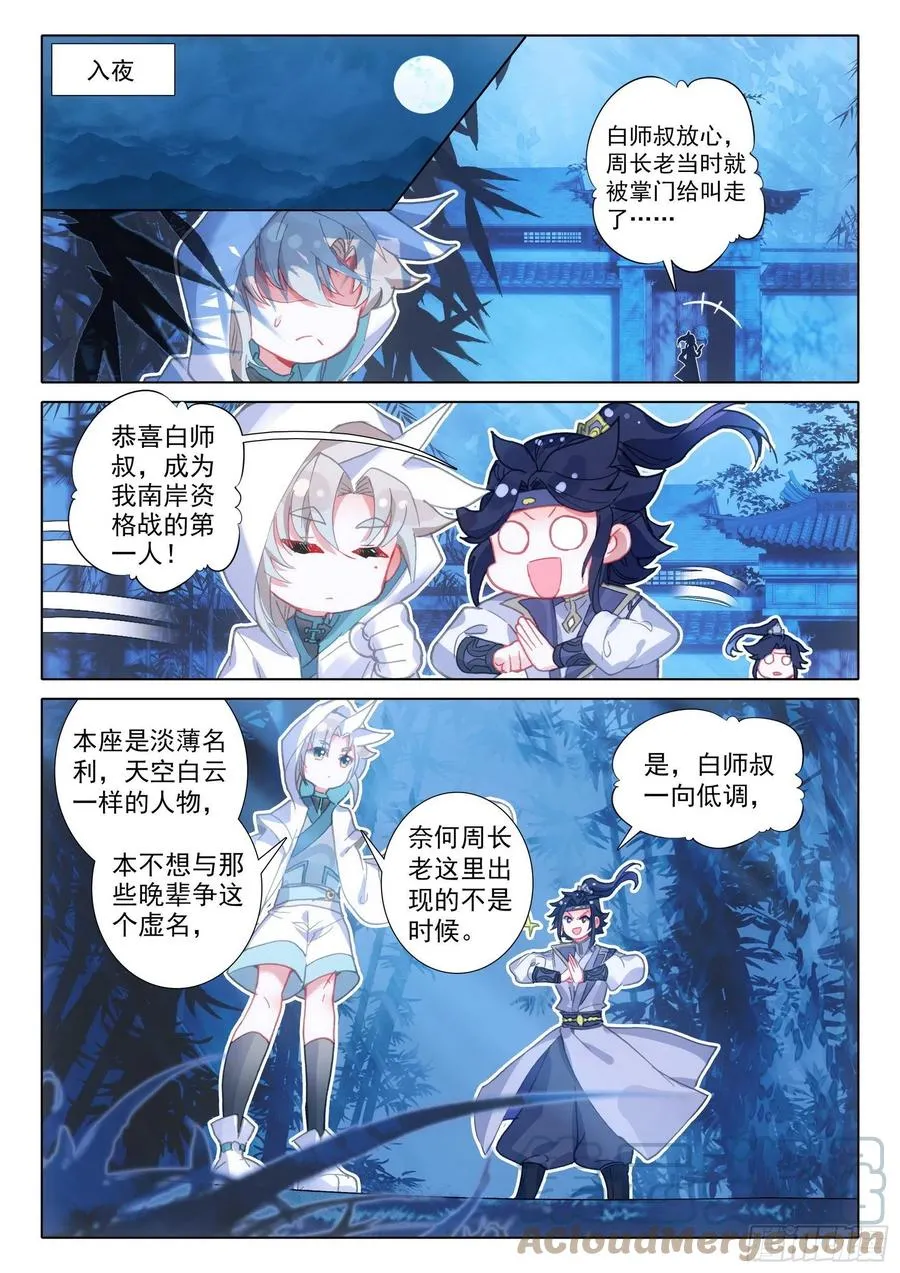54 这天骄战，我参加了（下） 第3页