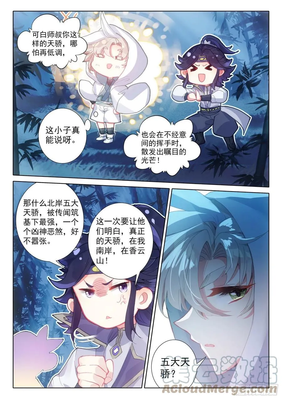 54 这天骄战，我参加了（下） 第4页