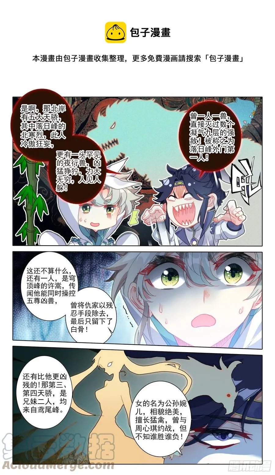 54 这天骄战，我参加了（下） 第5页