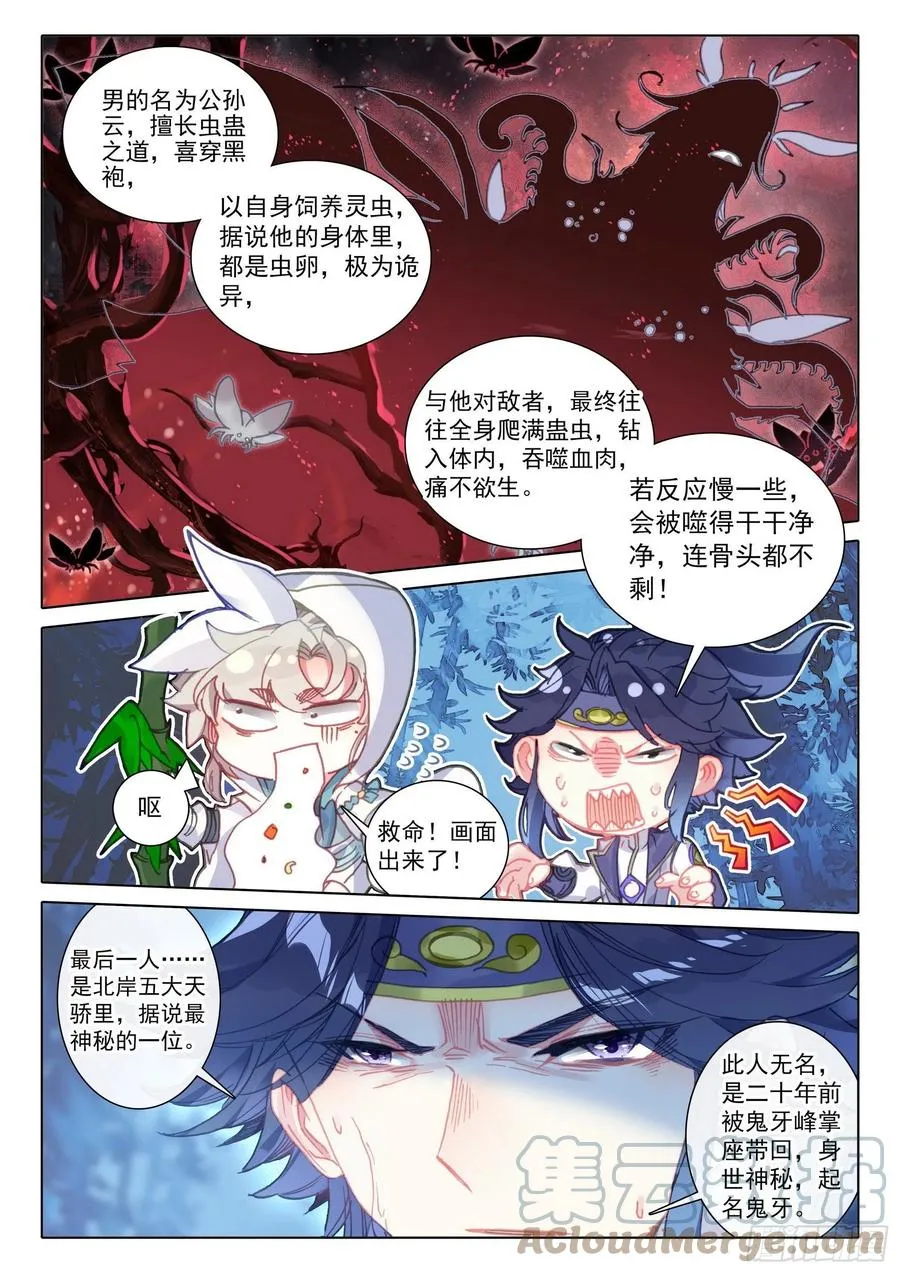 54 这天骄战，我参加了（下） 第6页