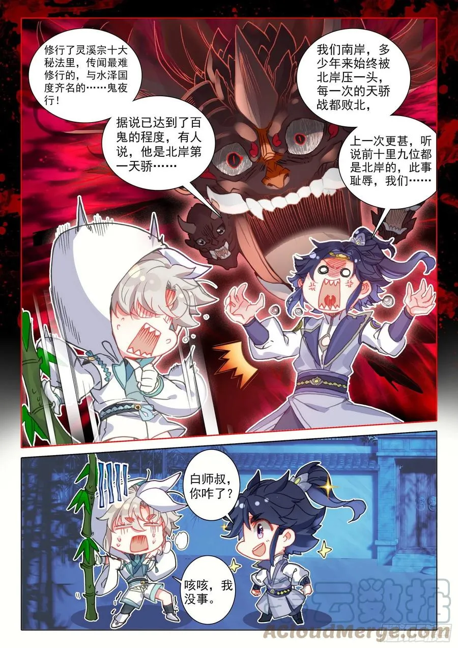 54 这天骄战，我参加了（下） 第7页
