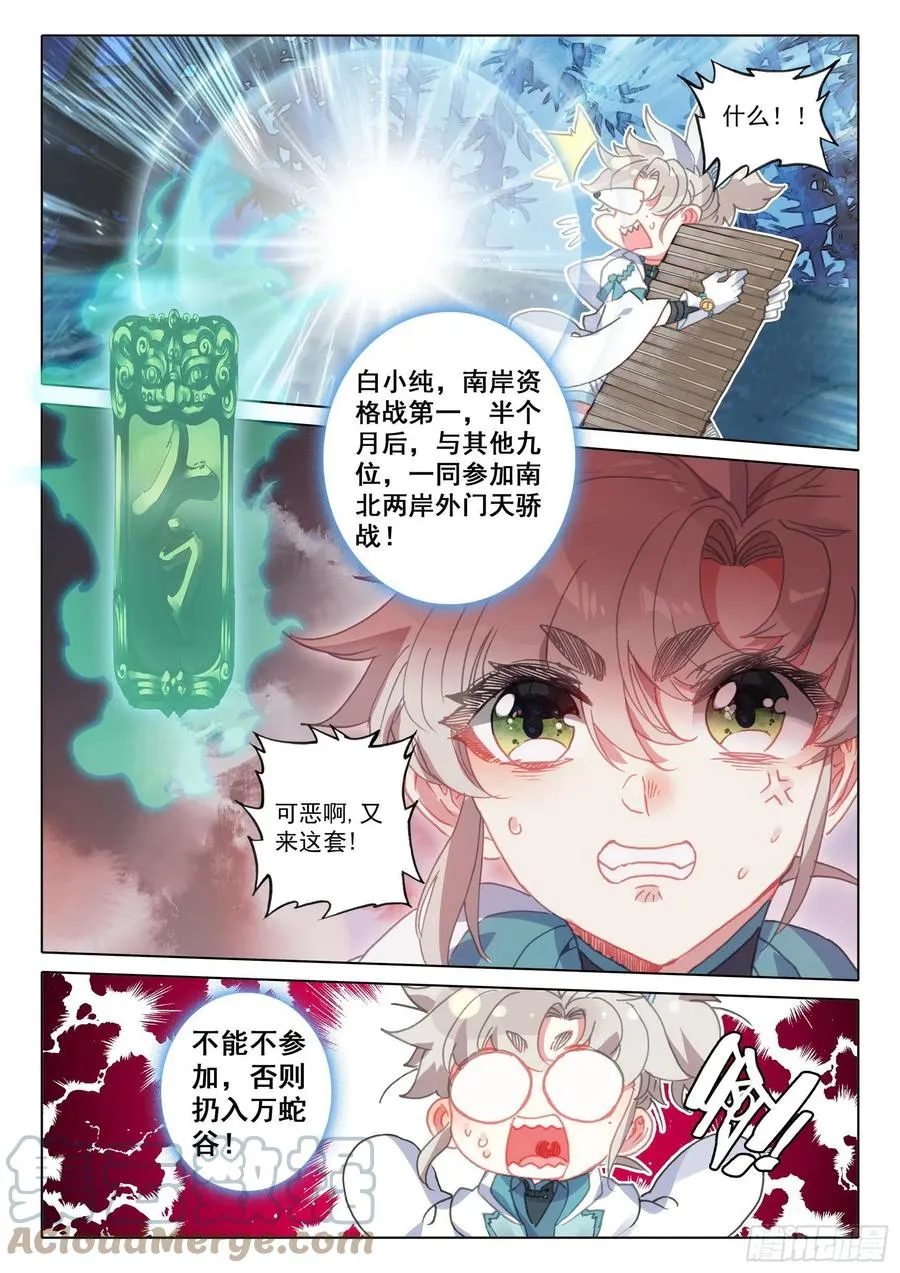 54 这天骄战，我参加了（下） 第10页