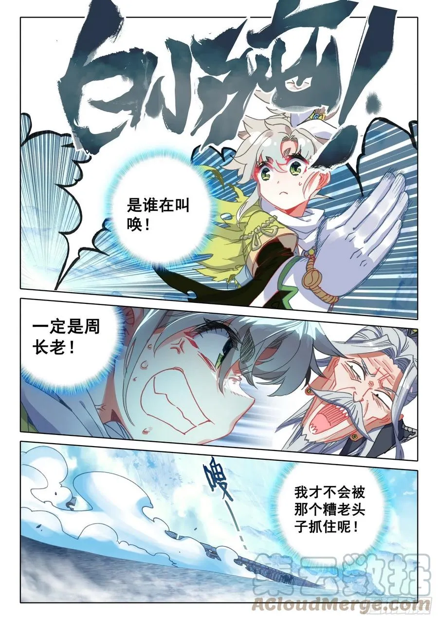 54 这天骄战，我参加了（上） 第3页