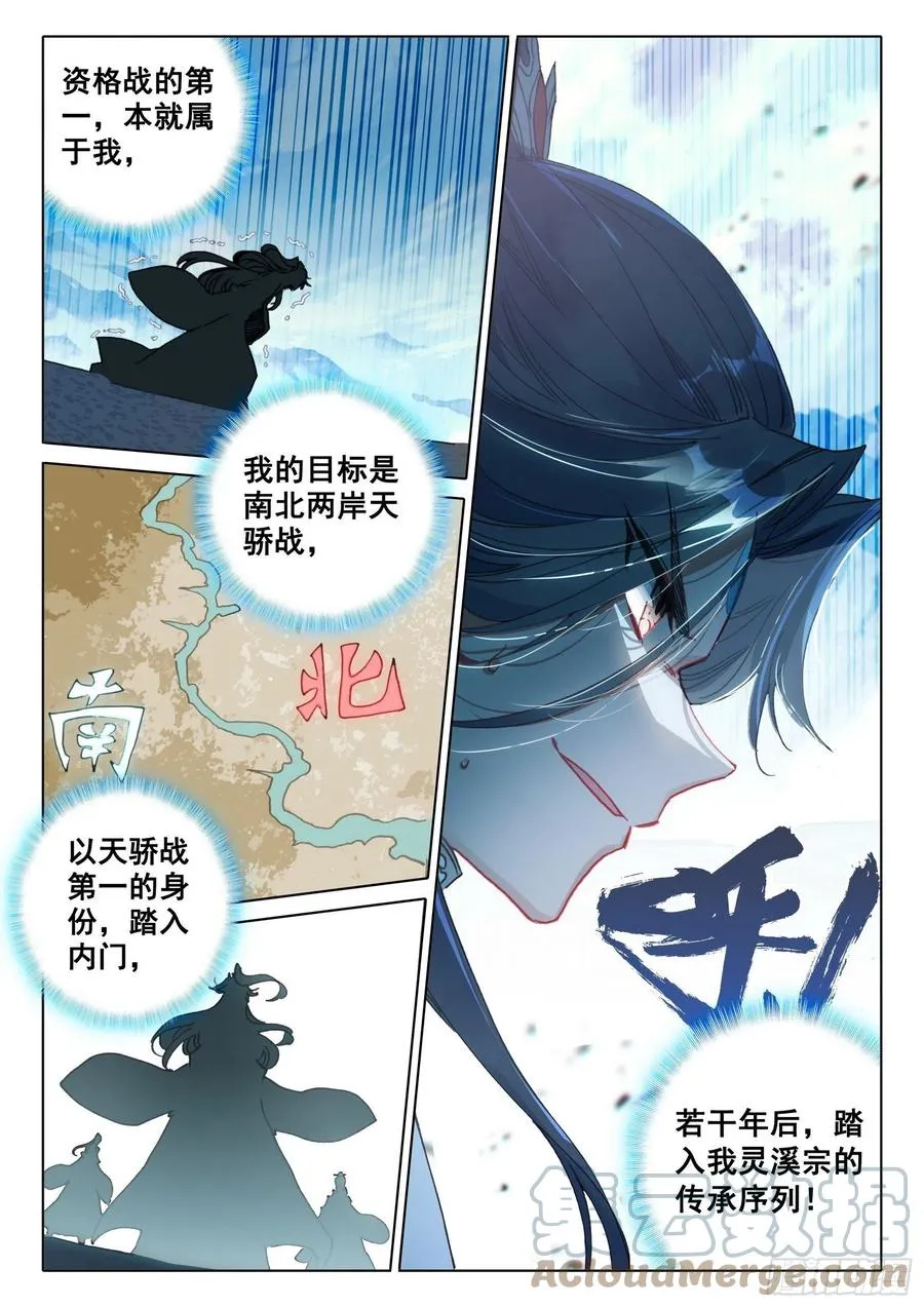 54 这天骄战，我参加了（上） 第5页