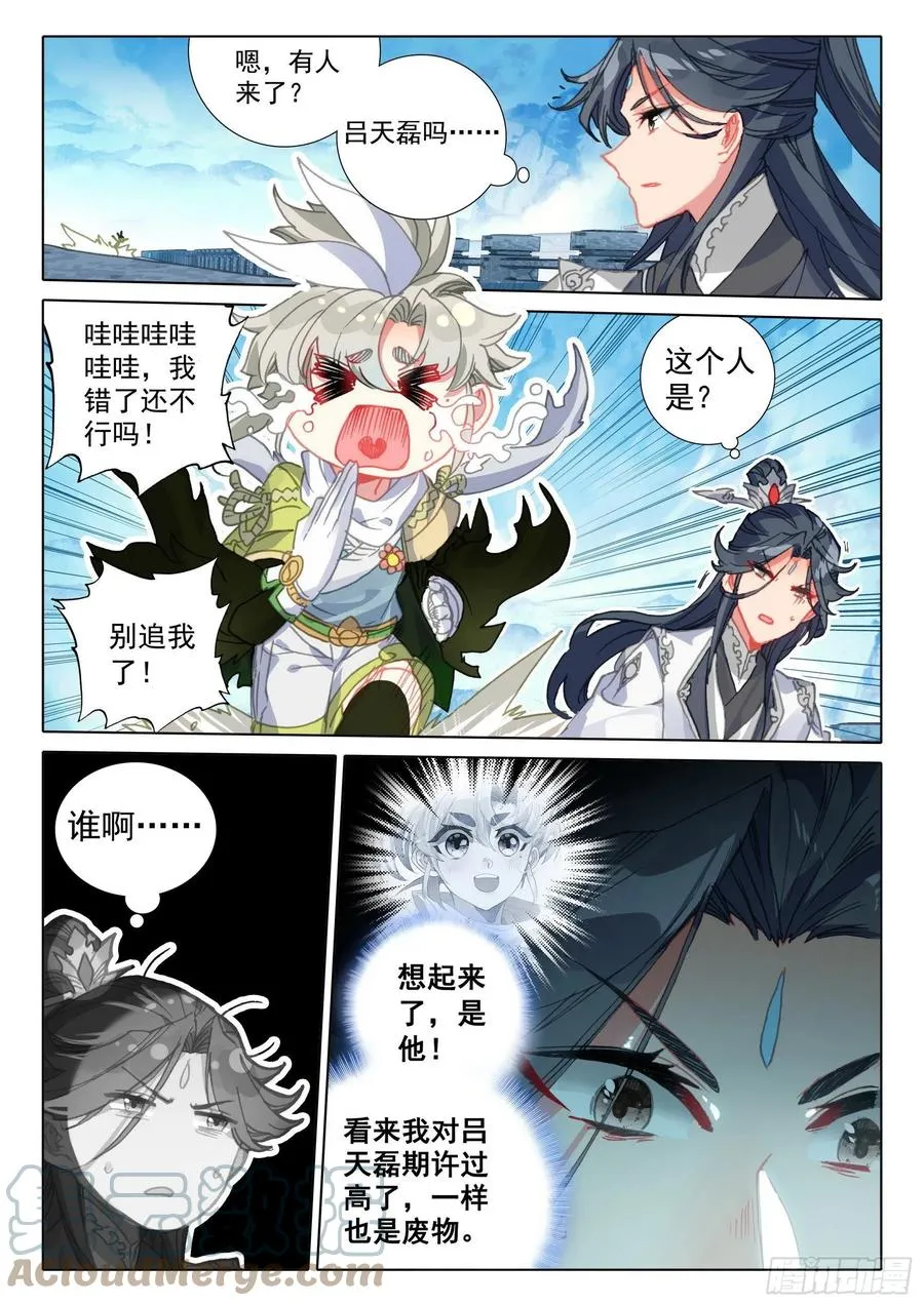 54 这天骄战，我参加了（上） 第6页