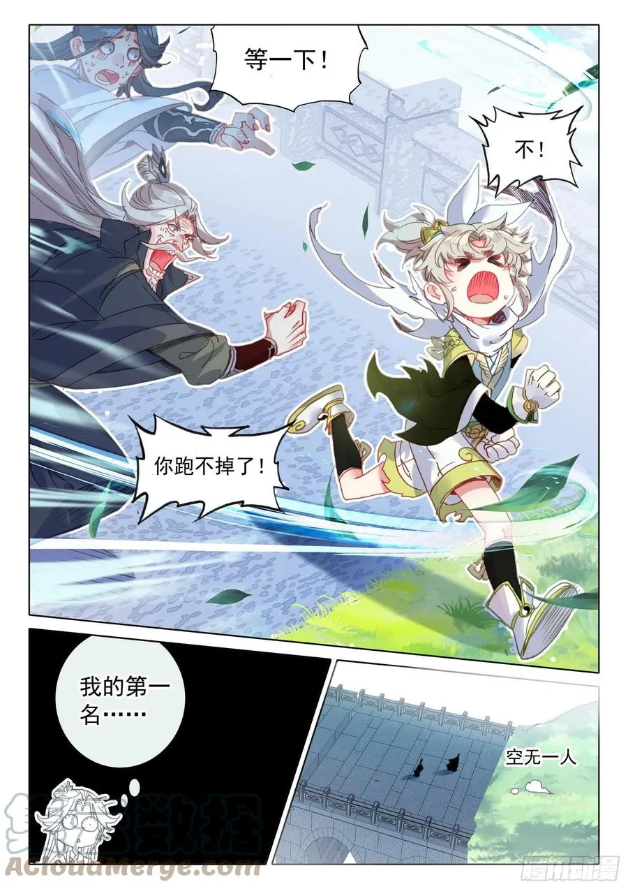 54 这天骄战，我参加了（上） 第11页
