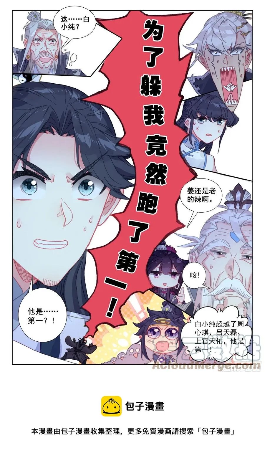 54 这天骄战，我参加了（上） 第12页