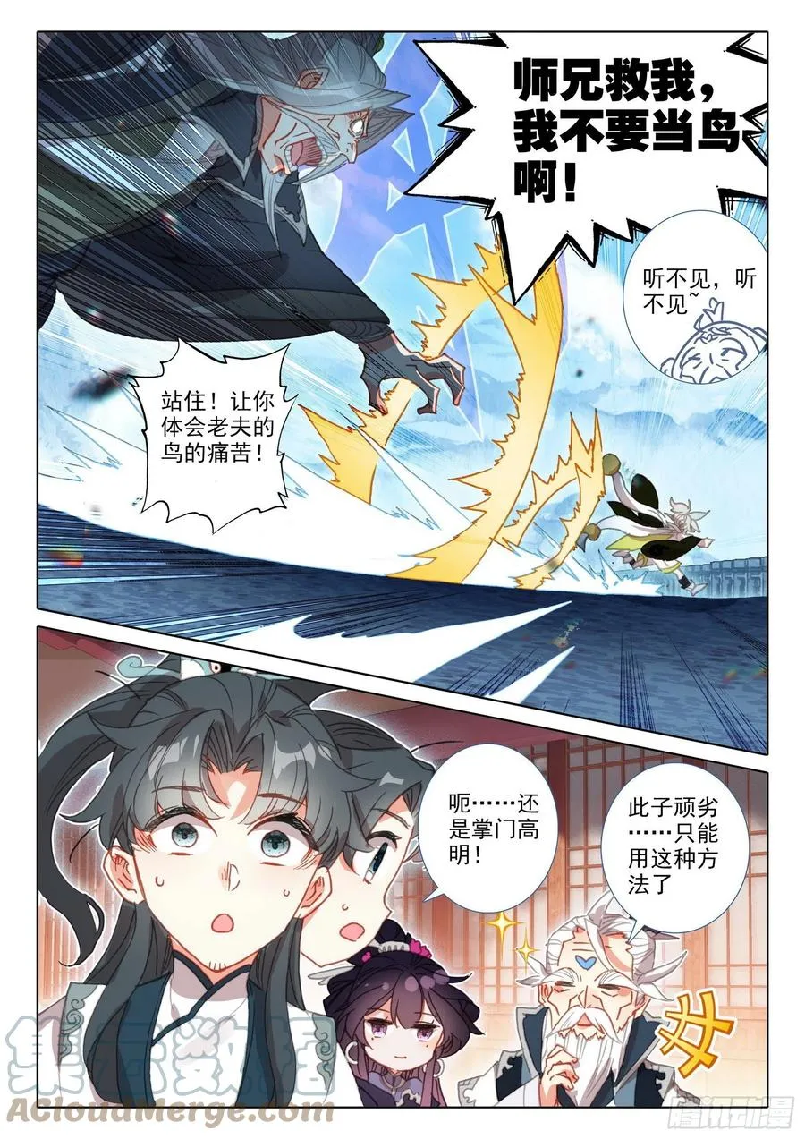 53 难以置信的爆发（上） 第5页