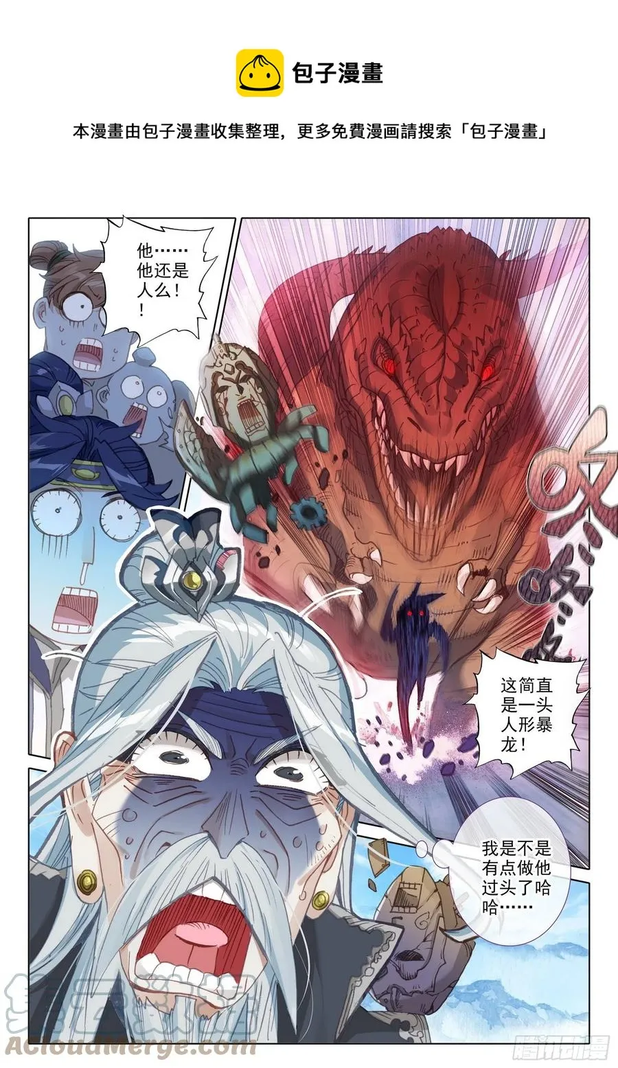 53 难以置信的爆发（上） 第10页