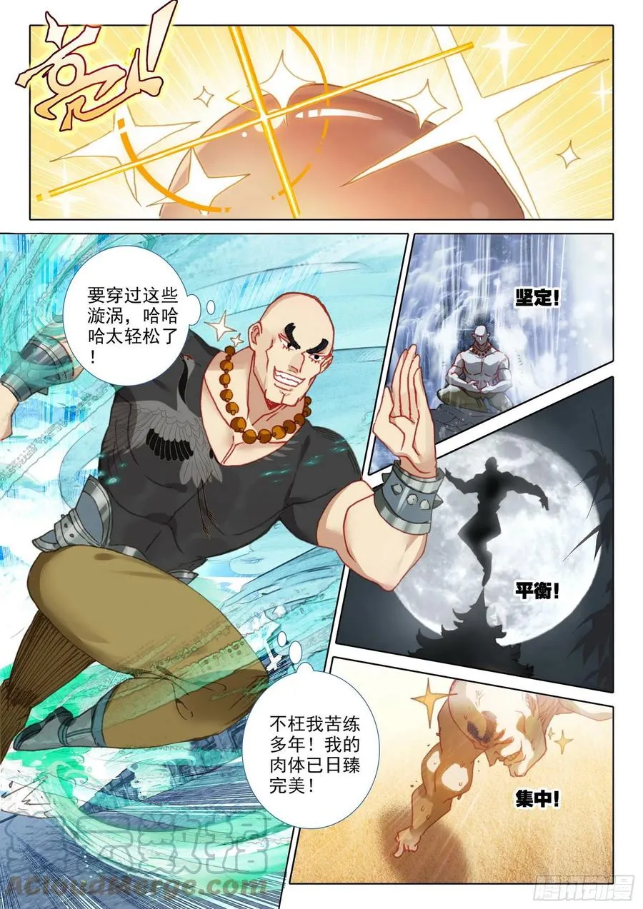 53 难以置信的爆发（上） 第11页