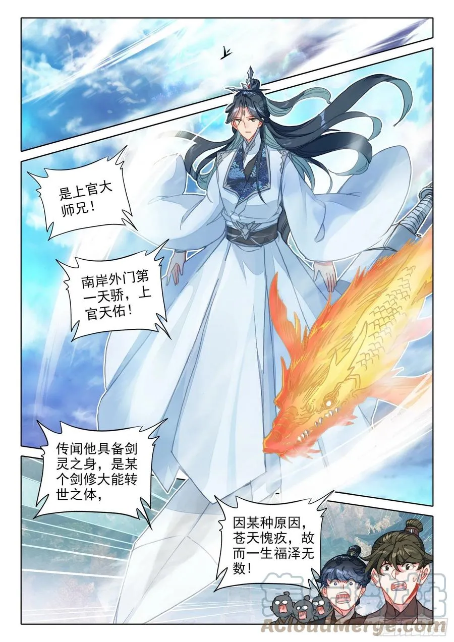 52 南岸天骄（下） 第2页
