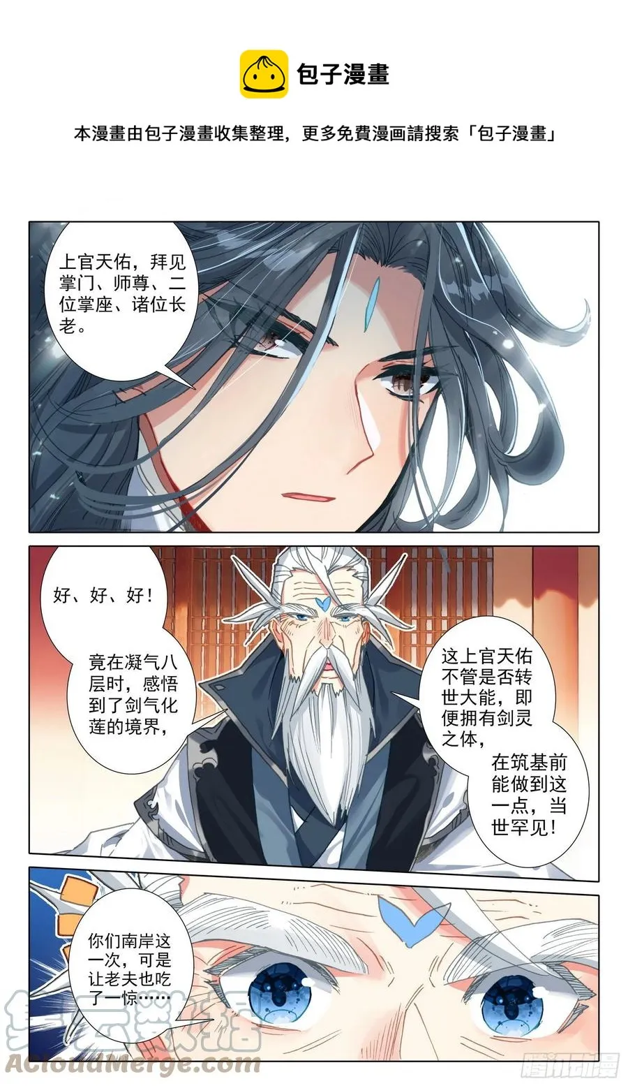 52 南岸天骄（下） 第4页