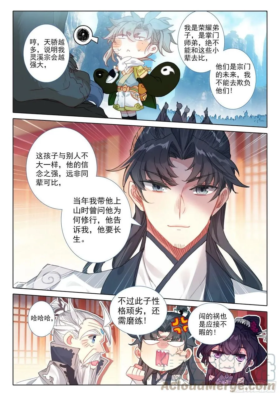 52 南岸天骄（下） 第6页