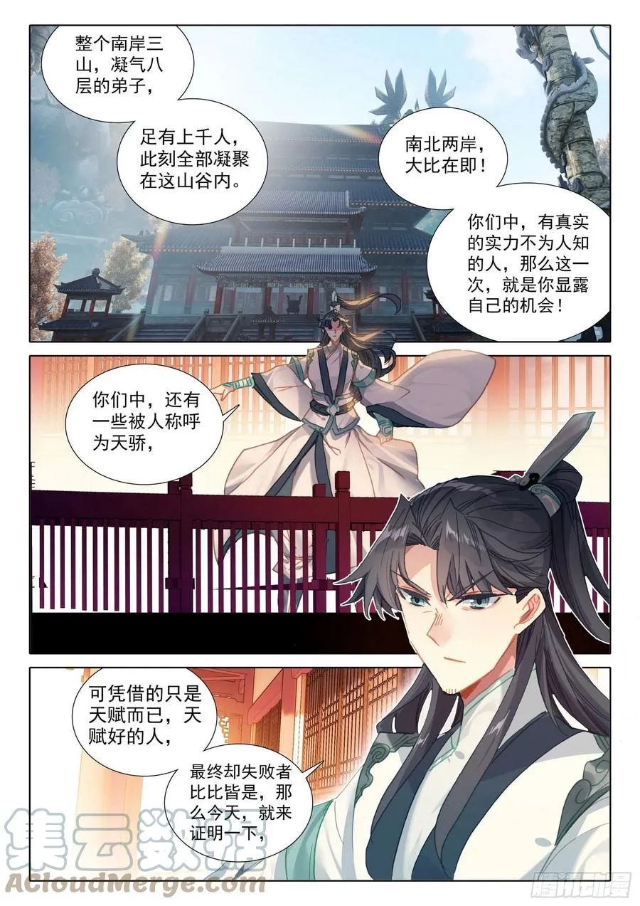 52 南岸天骄（下） 第7页