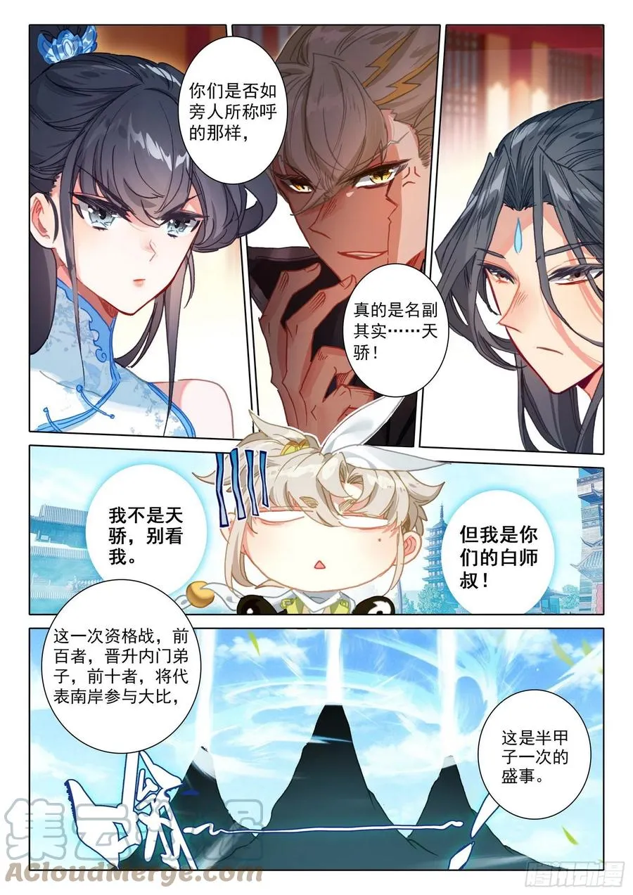 52 南岸天骄（下） 第8页