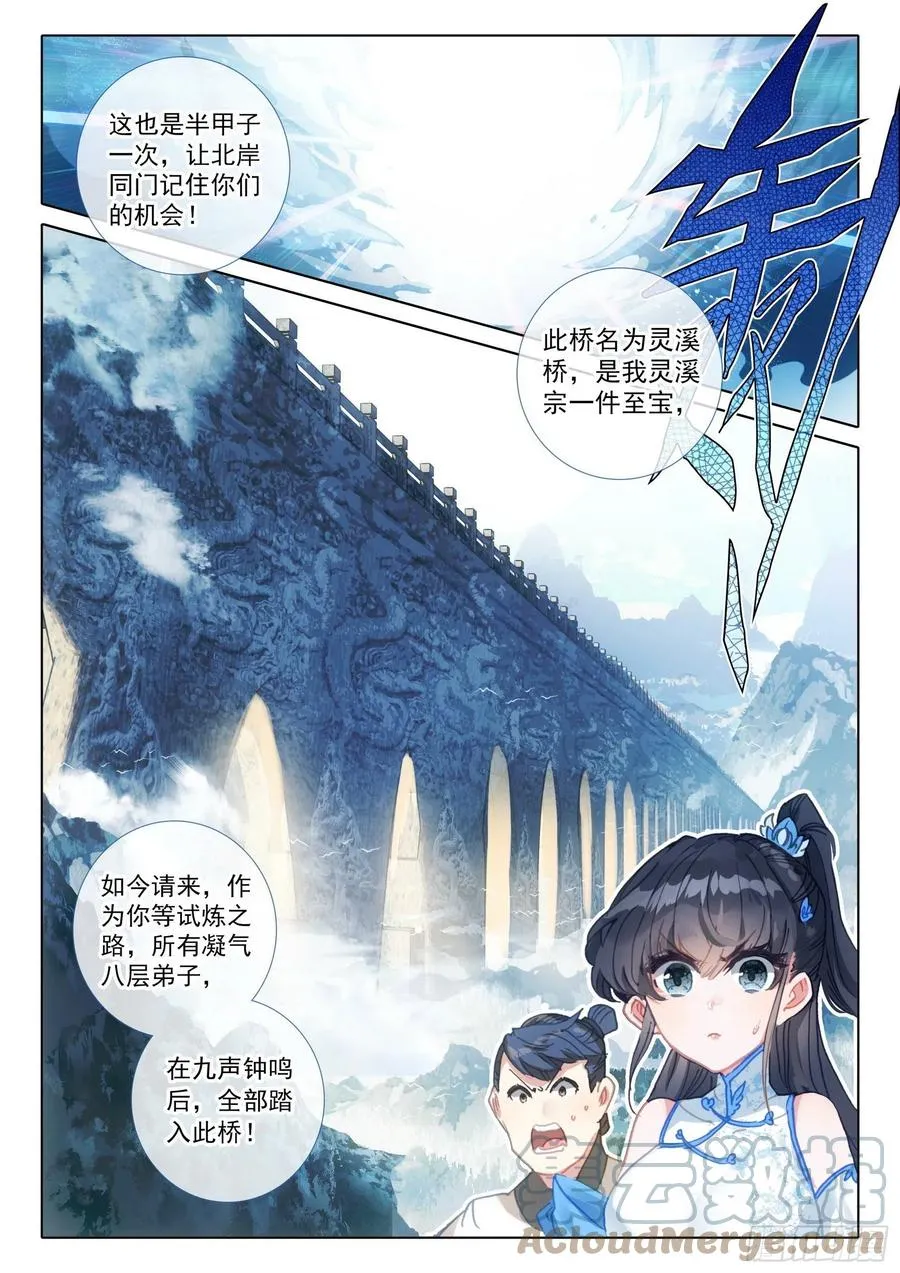 52 南岸天骄（下） 第9页