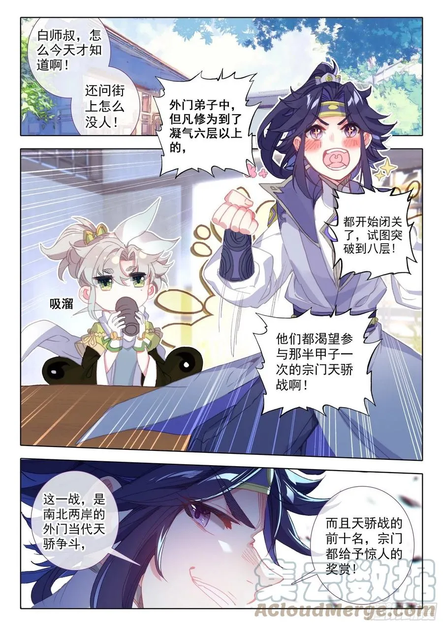 52 南岸天骄（上） 第2页