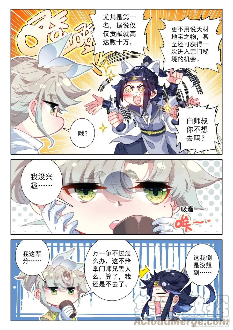 52 南岸天骄（上） 第3页