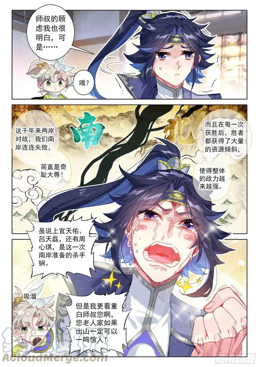 52 南岸天骄（上） 第4页