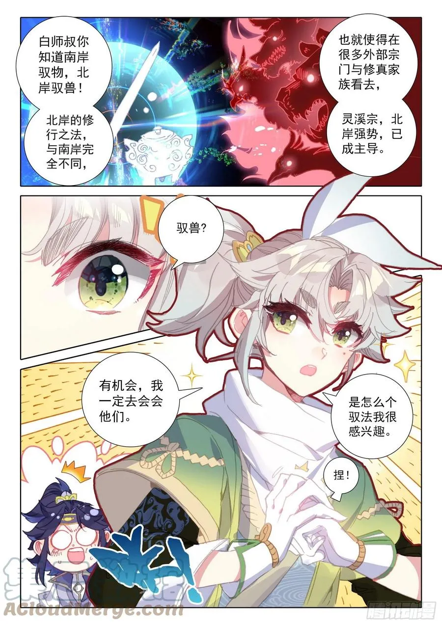 52 南岸天骄（上） 第5页