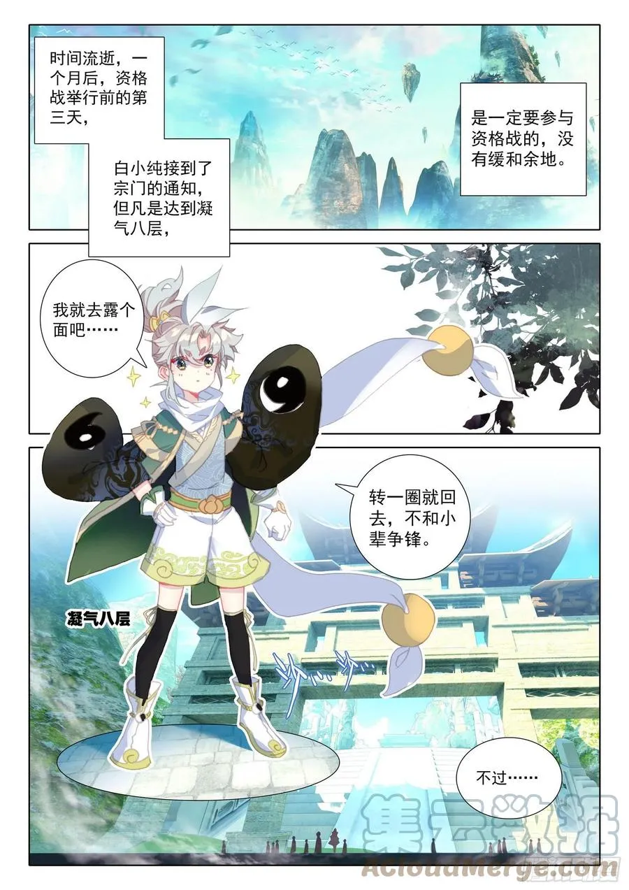 52 南岸天骄（上） 第6页