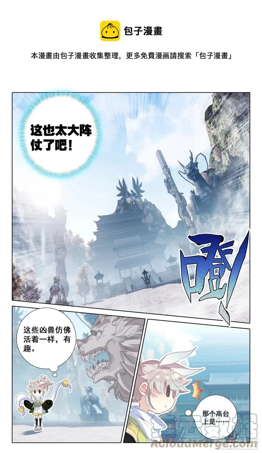 52 南岸天骄（上） 第7页