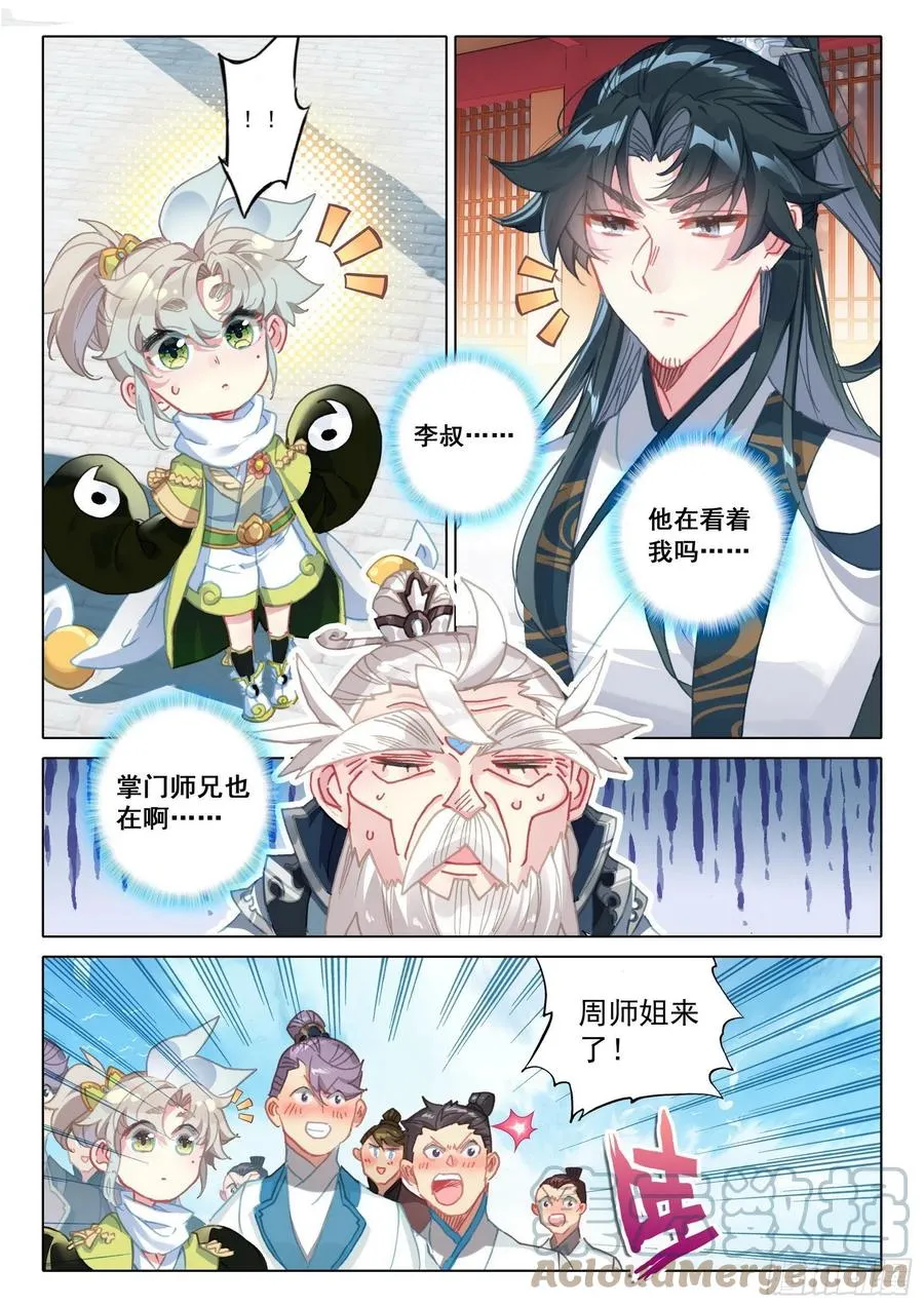 52 南岸天骄（上） 第9页