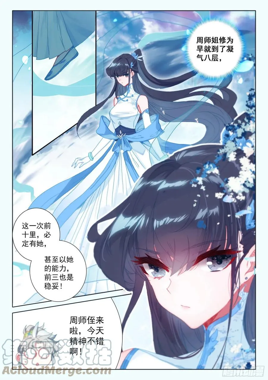 52 南岸天骄（上） 第10页