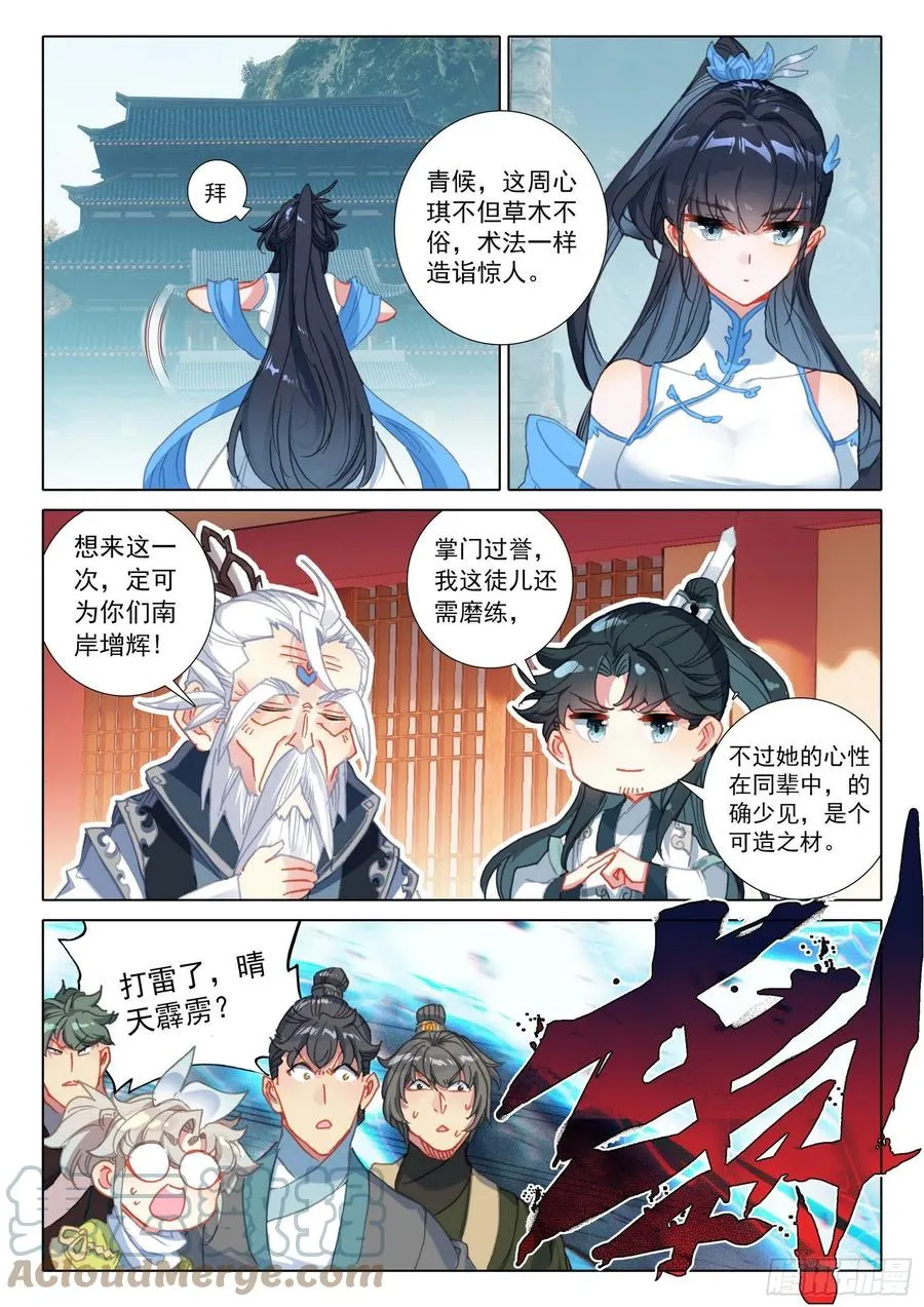 52 南岸天骄（上） 第11页