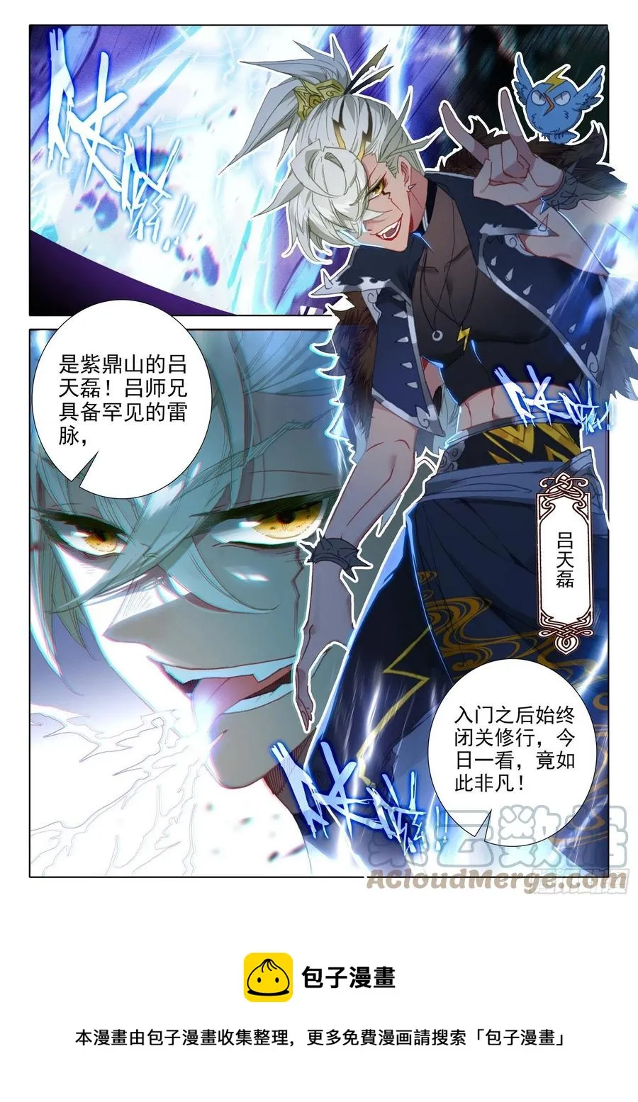 52 南岸天骄（上） 第12页