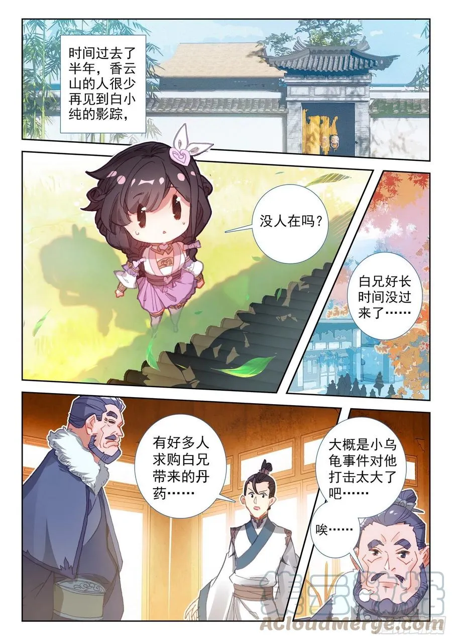 51 张大胖的天赋（上） 第2页