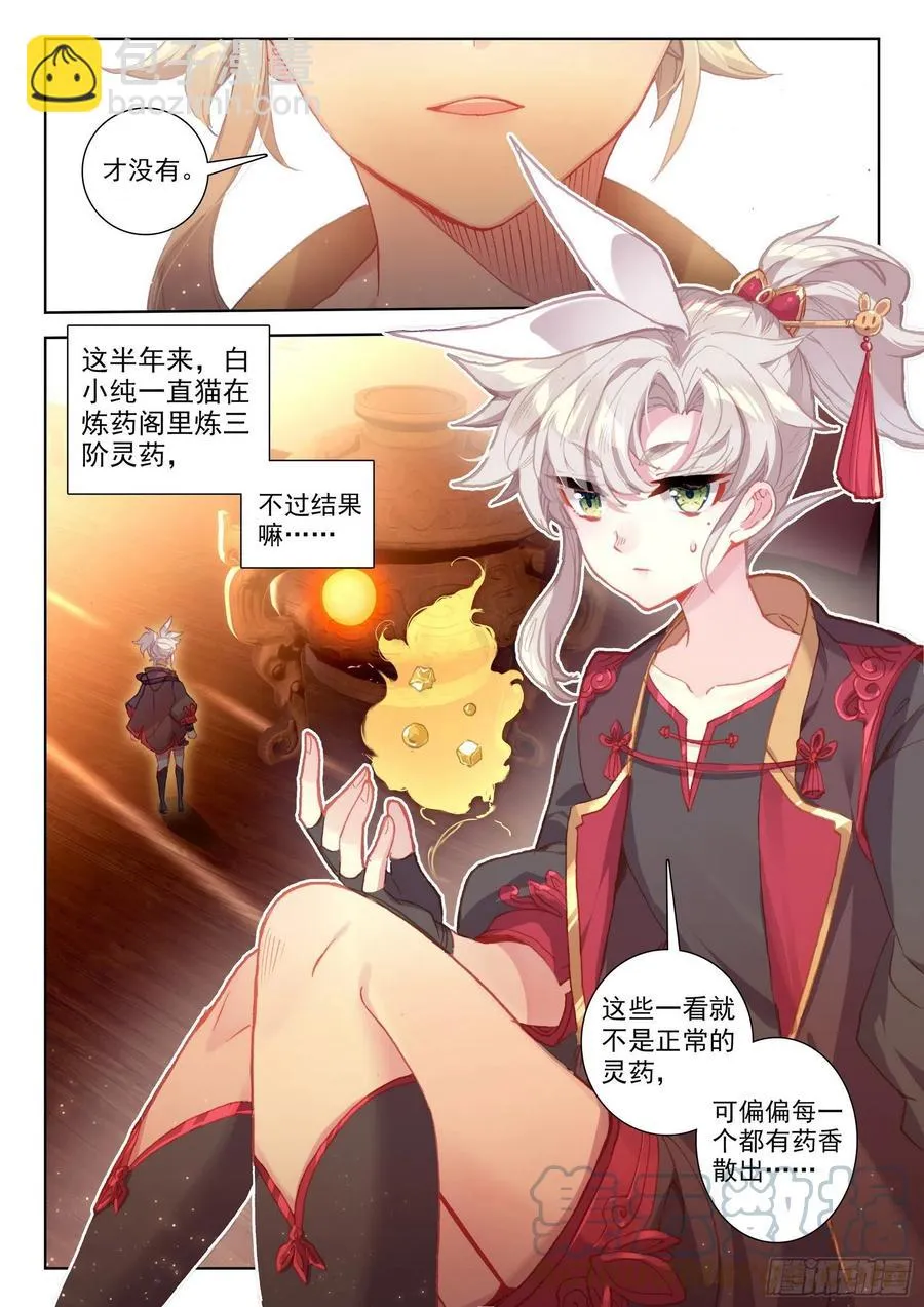51 张大胖的天赋（上） 第3页