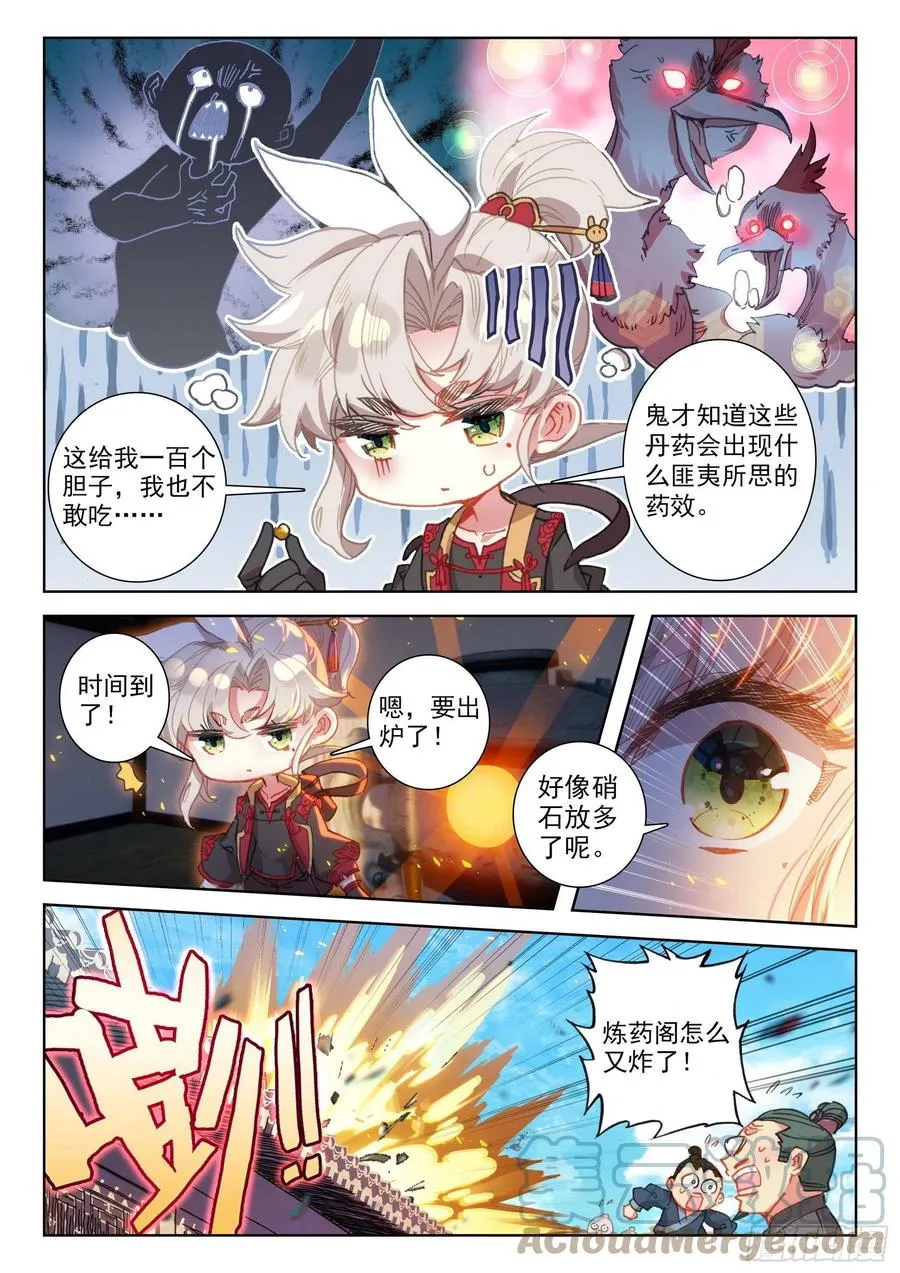 51 张大胖的天赋（上） 第4页