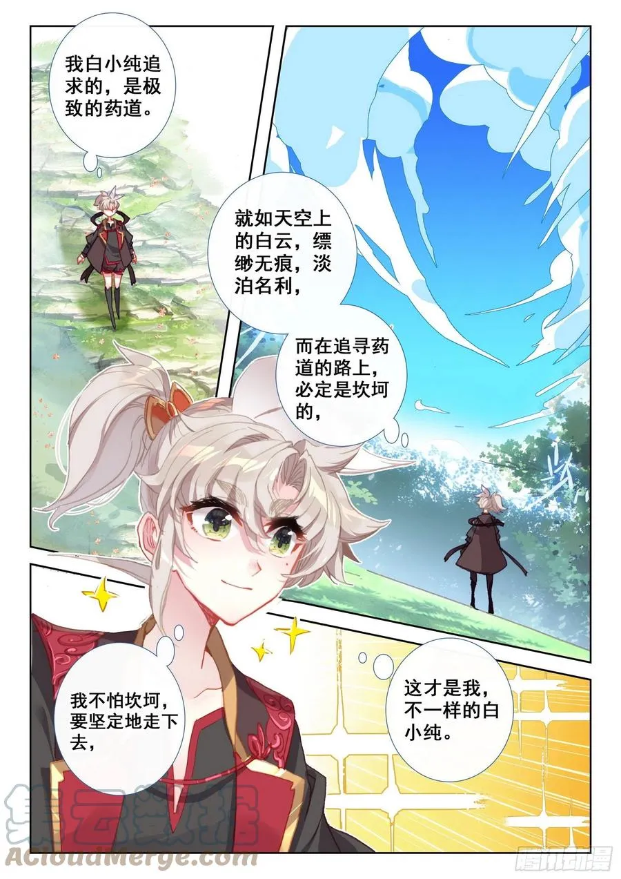 51 张大胖的天赋（上） 第6页