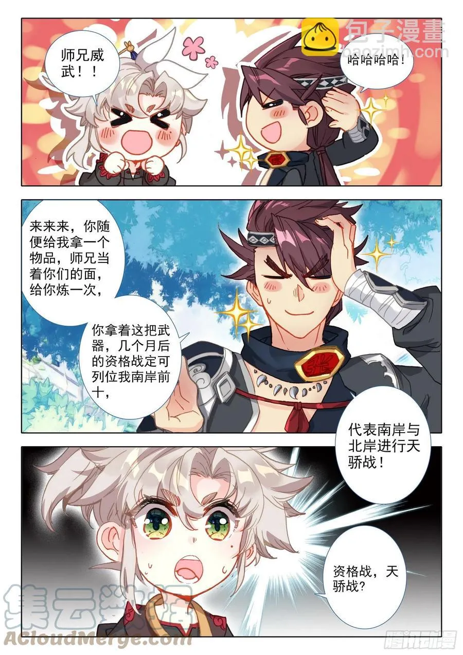 51 张大胖的天赋（上） 第11页