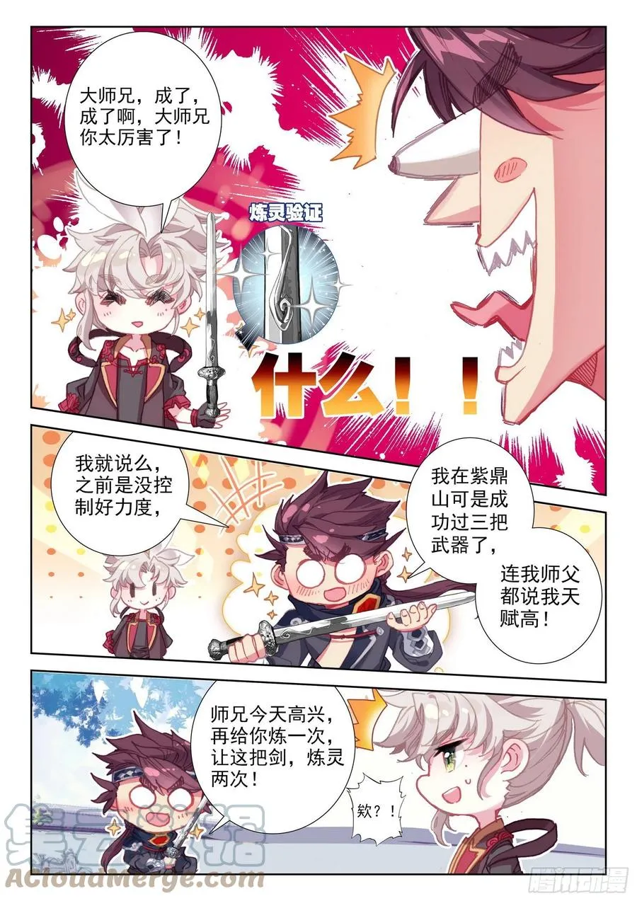 51 张大胖的天赋（下） 第8页